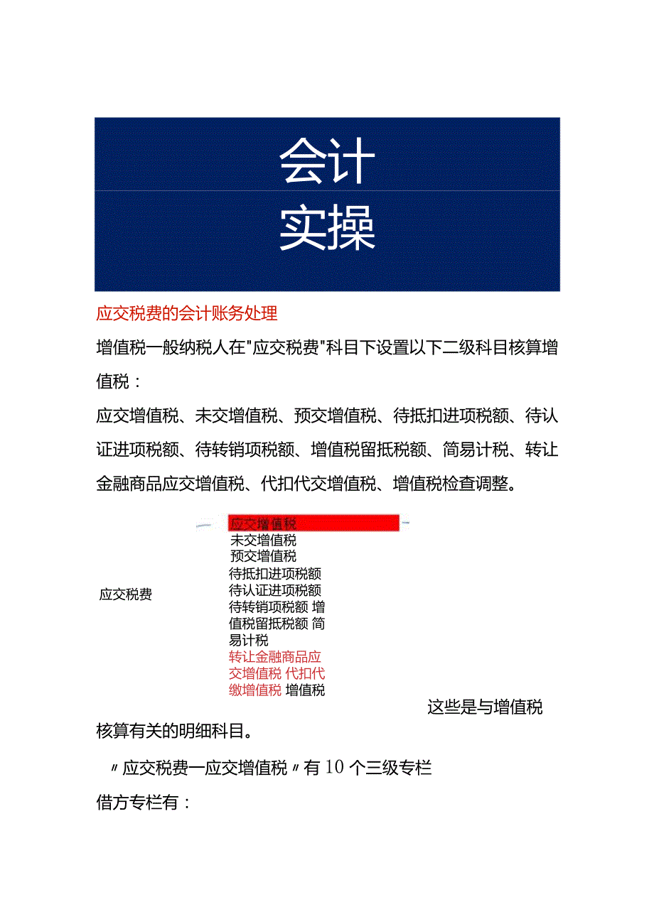 应交税费的会计账务处理.docx_第1页