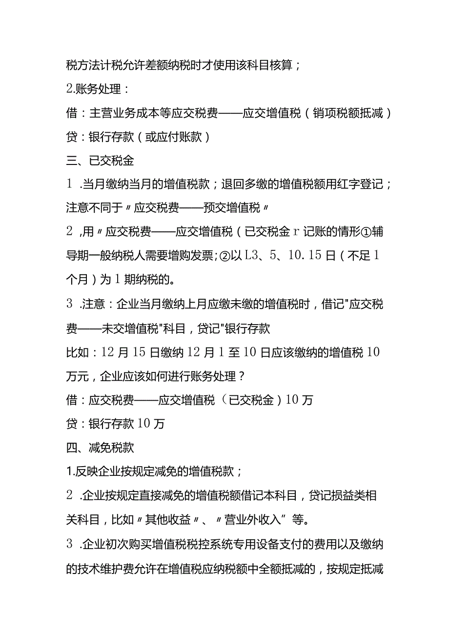 应交税费的会计账务处理.docx_第3页