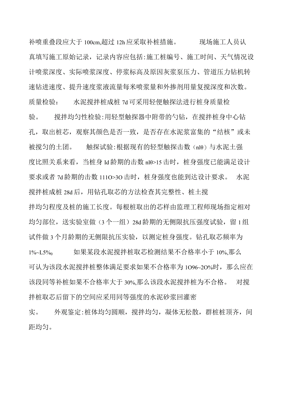 水泥搅拌桩施工控制要点.docx_第2页