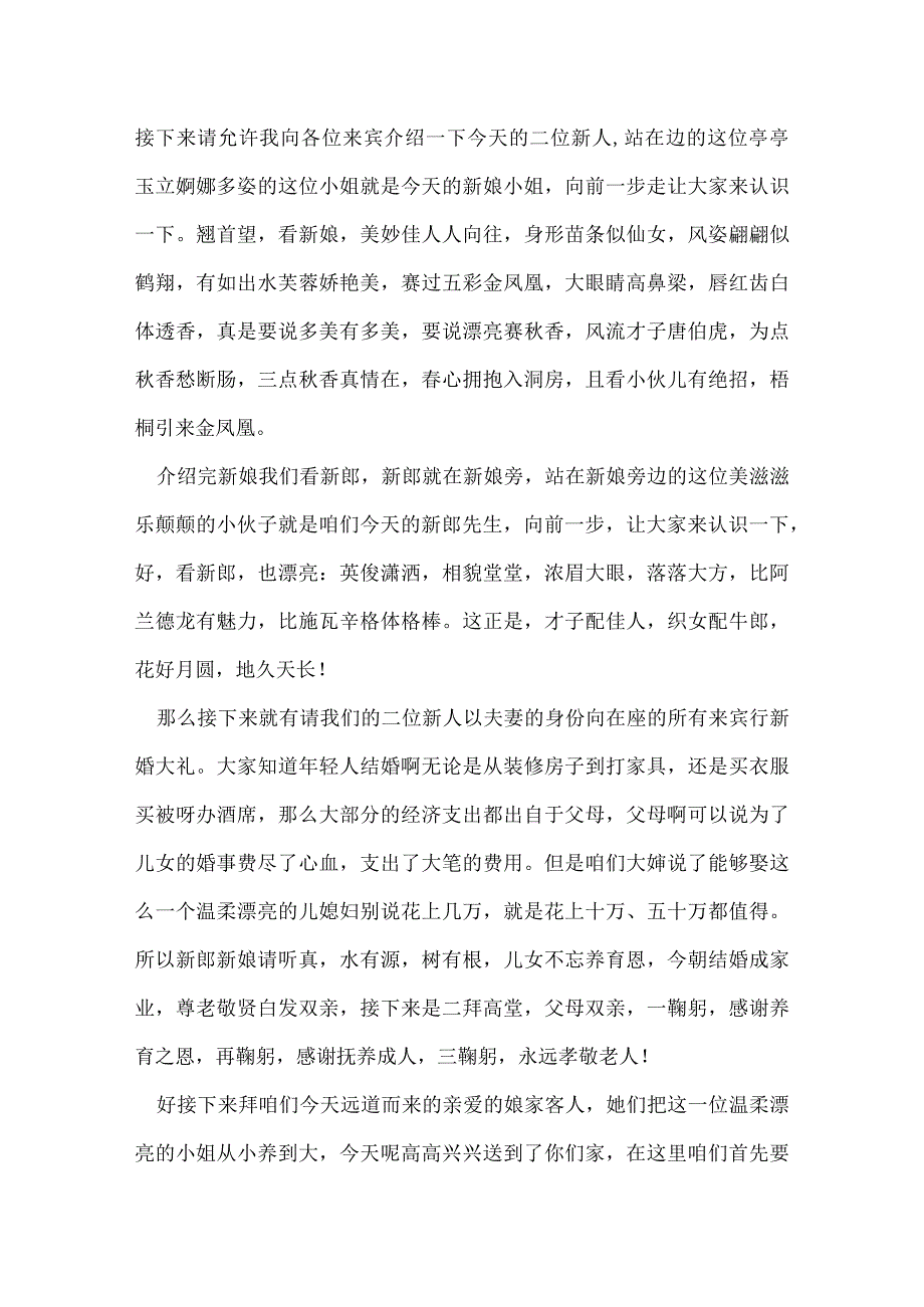 结婚主持人台词.docx_第2页