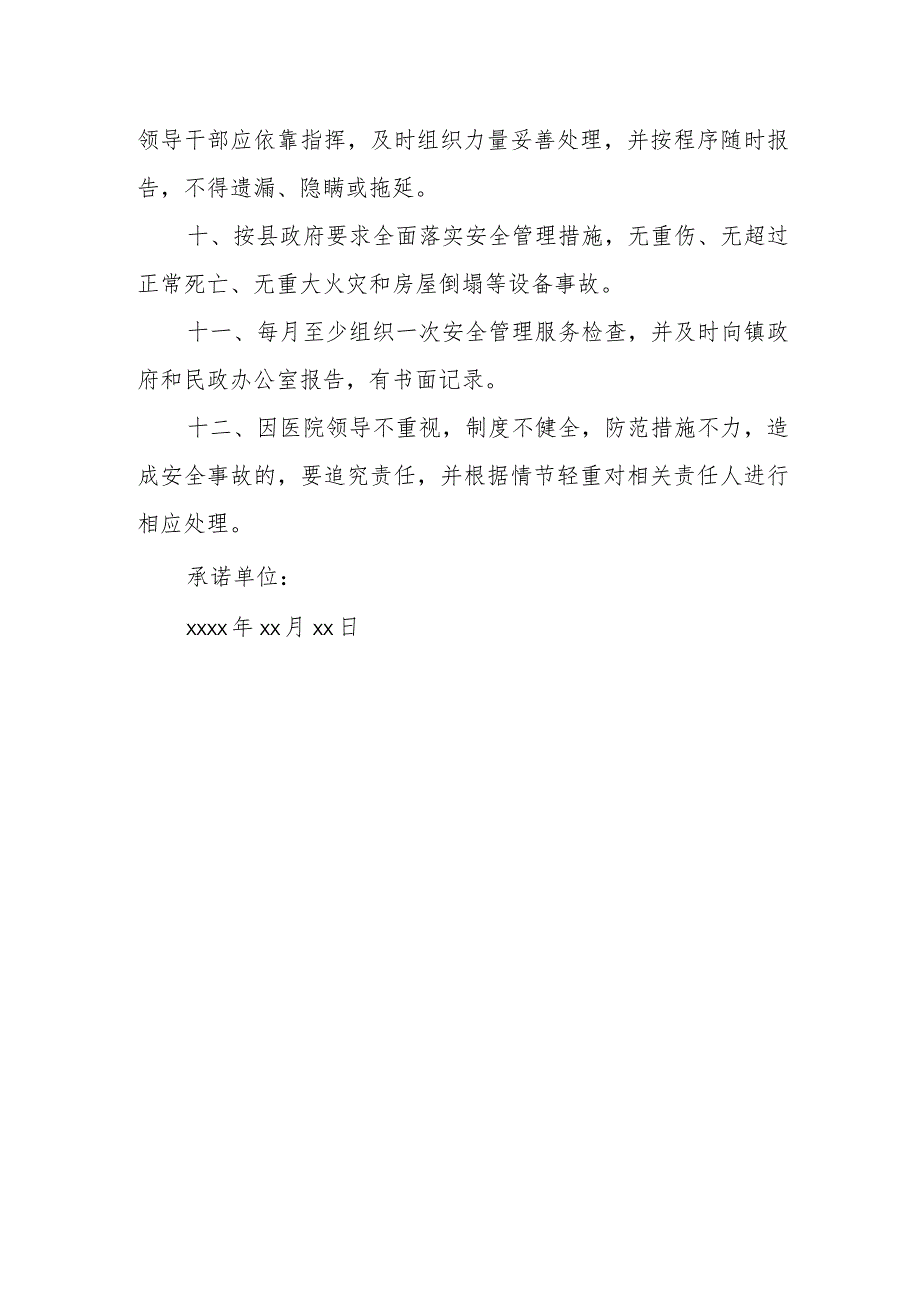 养老院居民安全承诺书6.docx_第3页