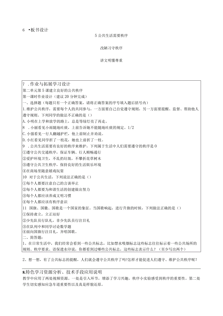 公共生活需要秩序教学设计.docx_第2页