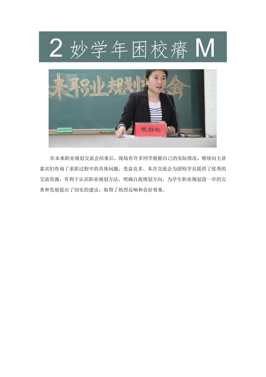 2014-2015学年团校培训之未来职业规划主题交流会.docx_第3页