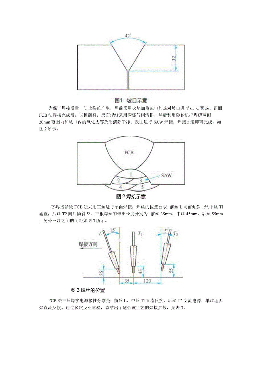 49mm船用大厚度EH36钢板高效焊接探讨.docx_第2页