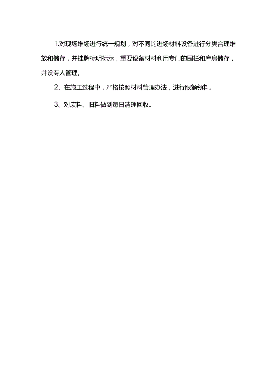 污染管理措施.docx_第2页