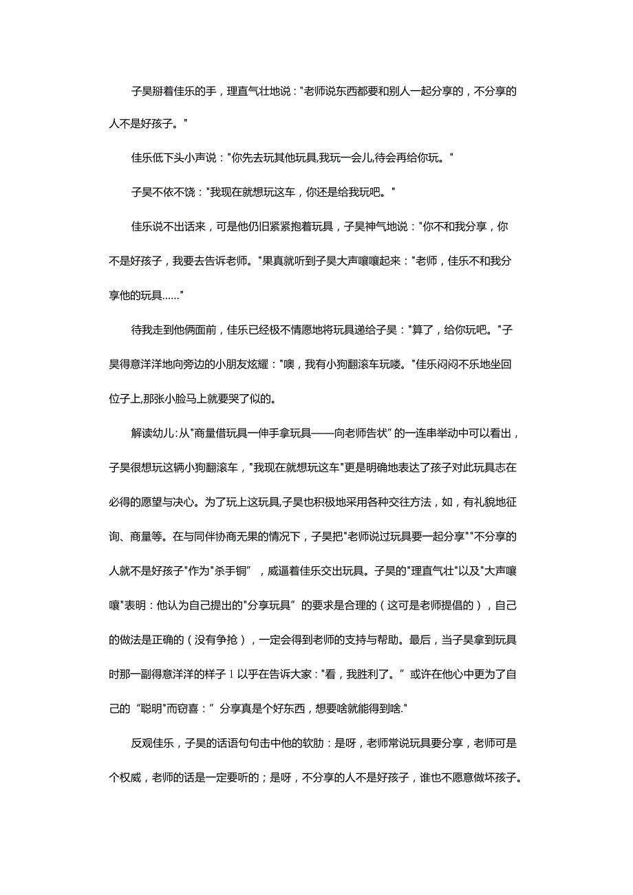 分享玩具风波的反思与应对-——对一名性格内向、孤僻儿童的个案分析.docx_第2页