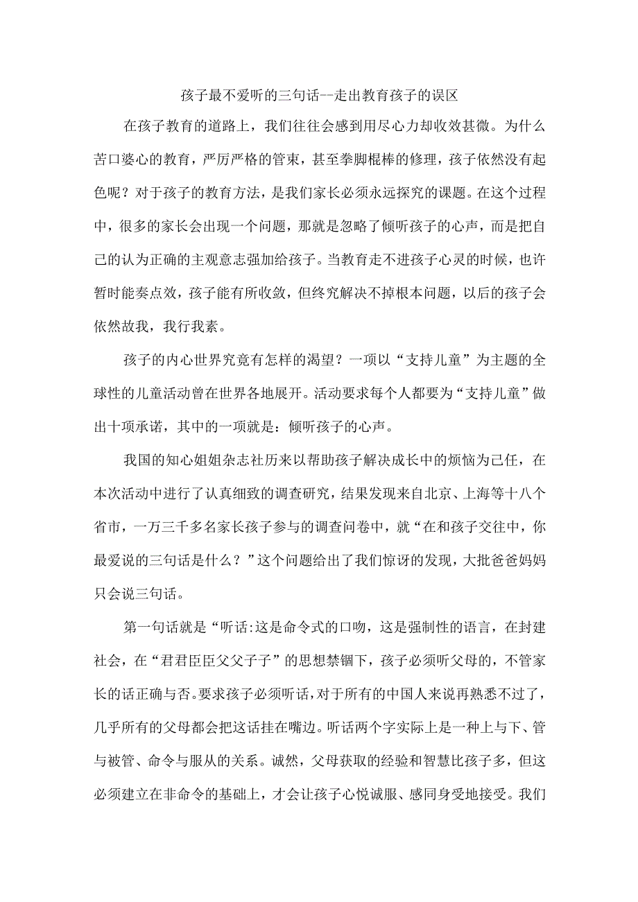 孩子最不爱听的三句话--走出教育孩子的误区.docx_第1页