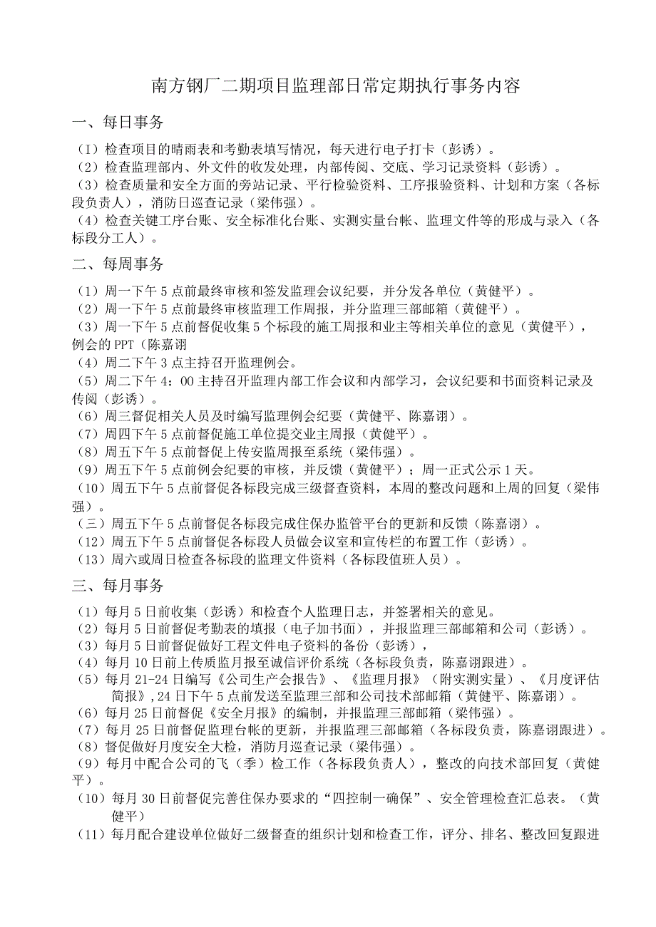 监理部日常定期执行事务内容（南方钢厂二期）.docx_第1页