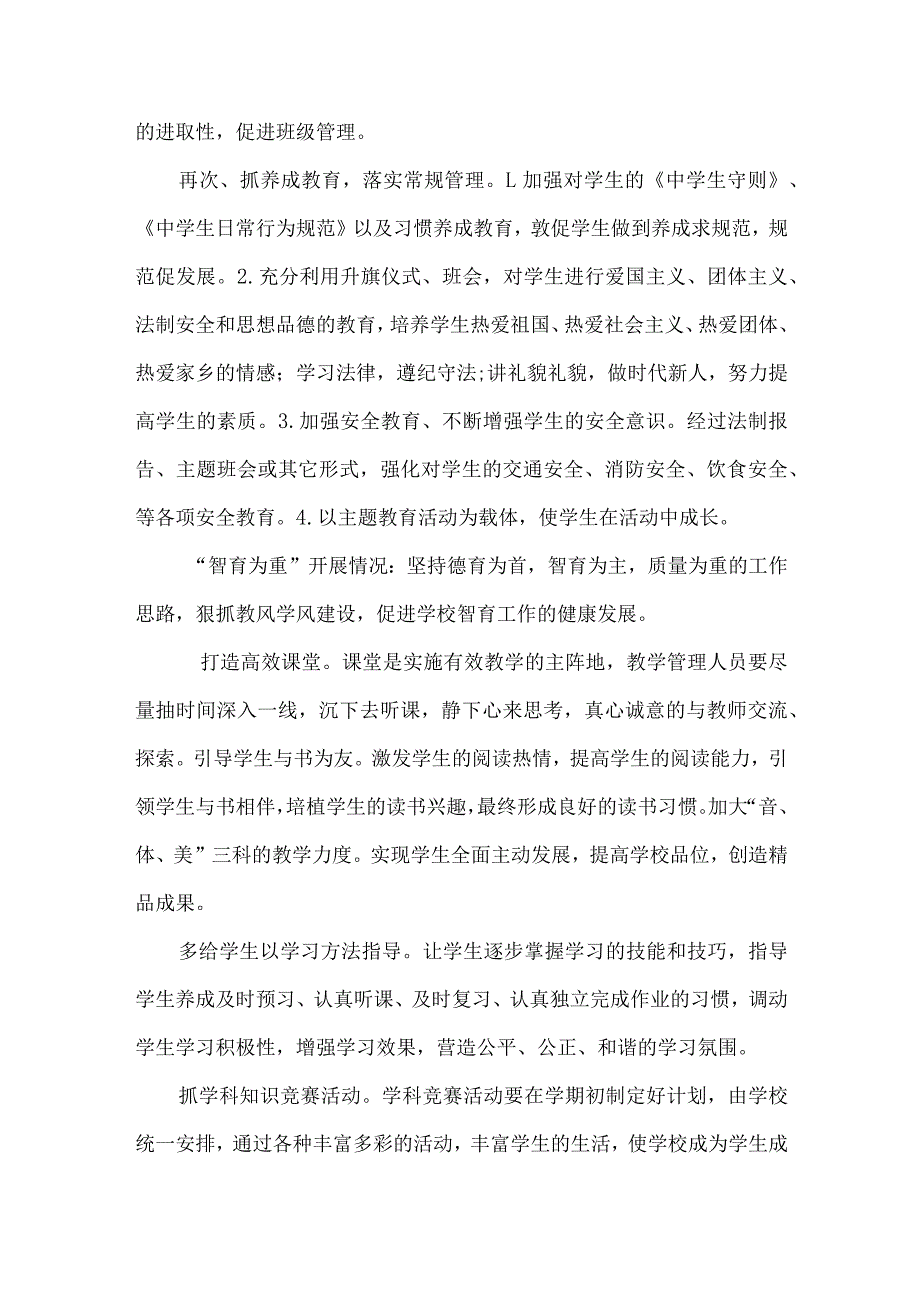 初级中学五育并举示范校先进事迹材料.docx_第3页