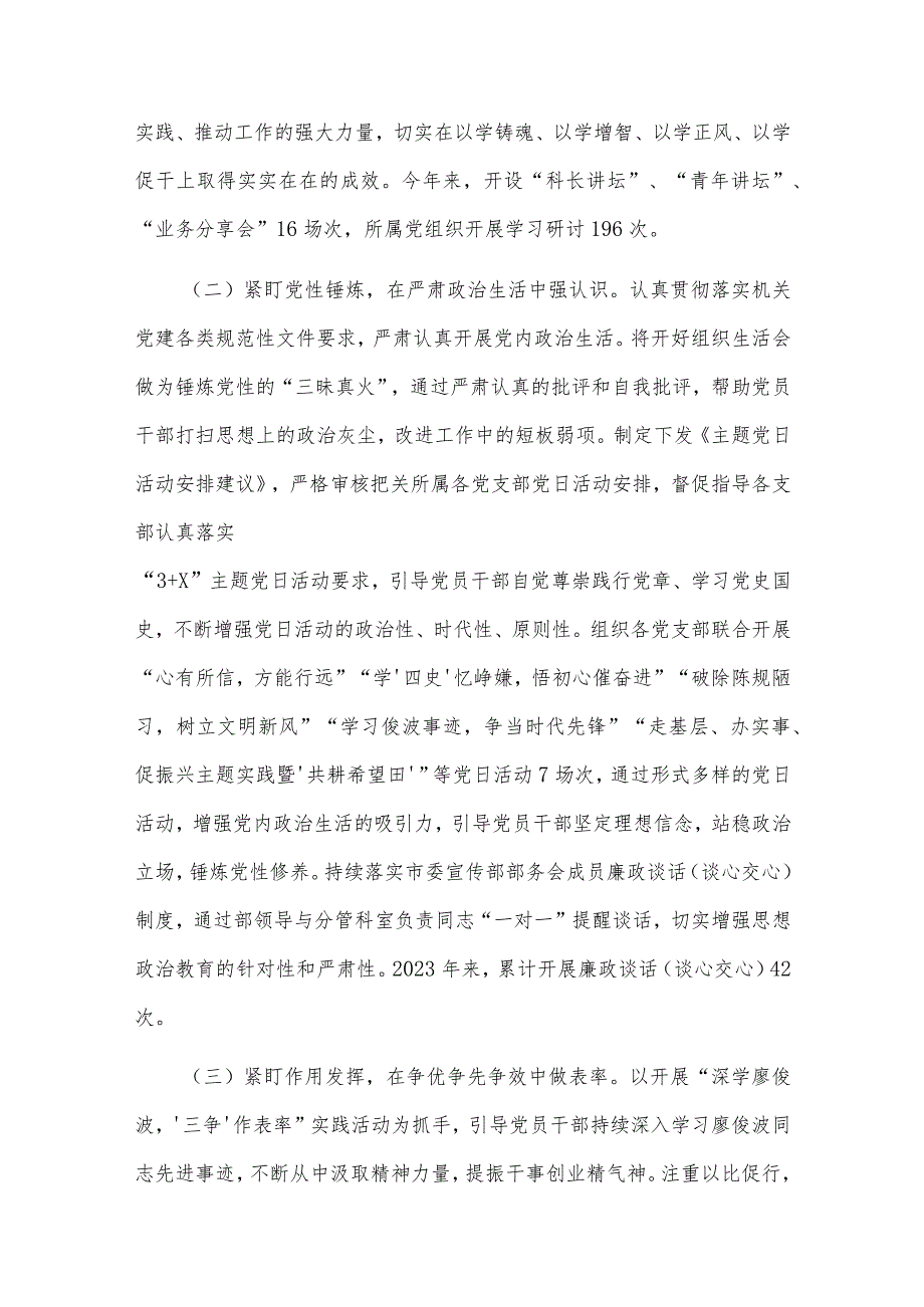 2023年来机关党委工作总结及2024年工作思路范文.docx_第2页