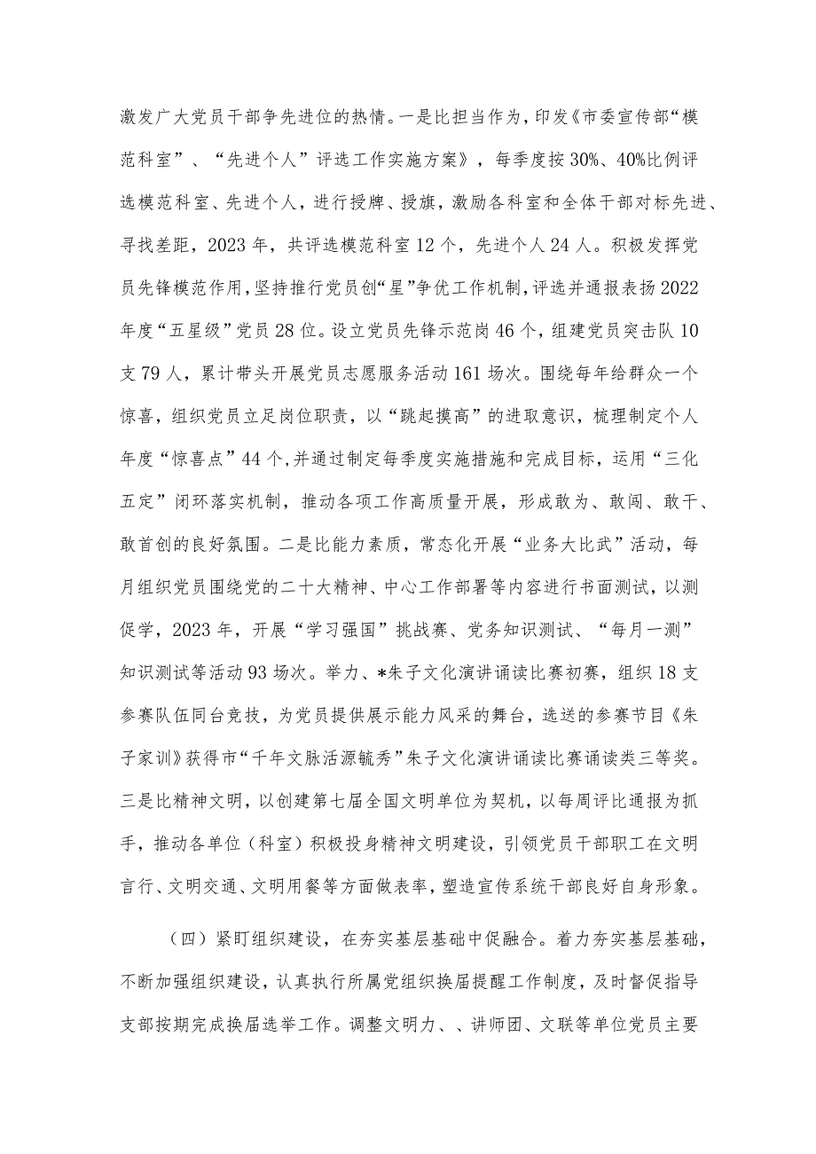 2023年来机关党委工作总结及2024年工作思路范文.docx_第3页