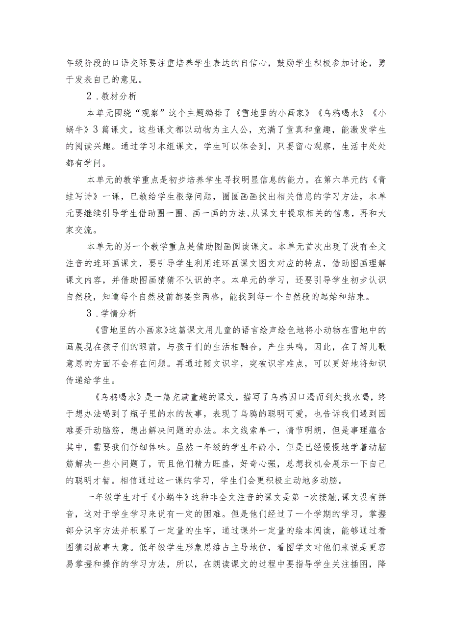 小蜗牛公开课一等奖创新教案设计（两课时）.docx_第2页