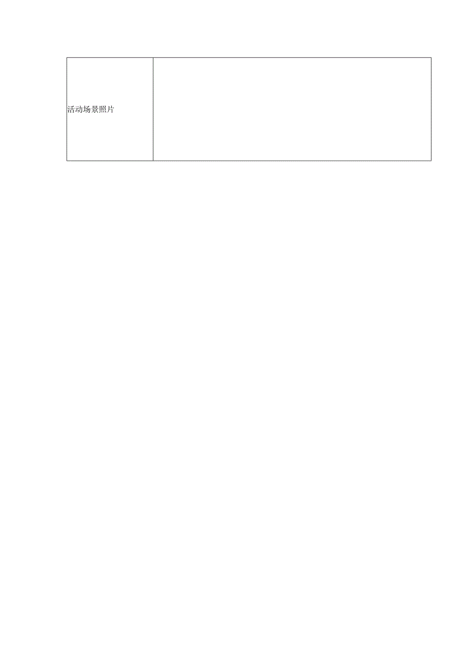 区域游戏观察记录表（建构区）公开课教案教学设计课件资料.docx_第3页