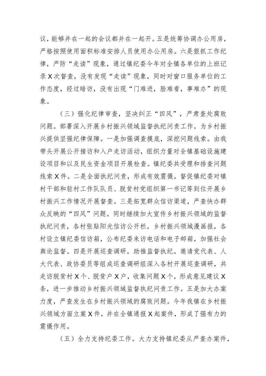 党委2023年履行党风廉政建设主体责任述职述责报告.docx_第3页