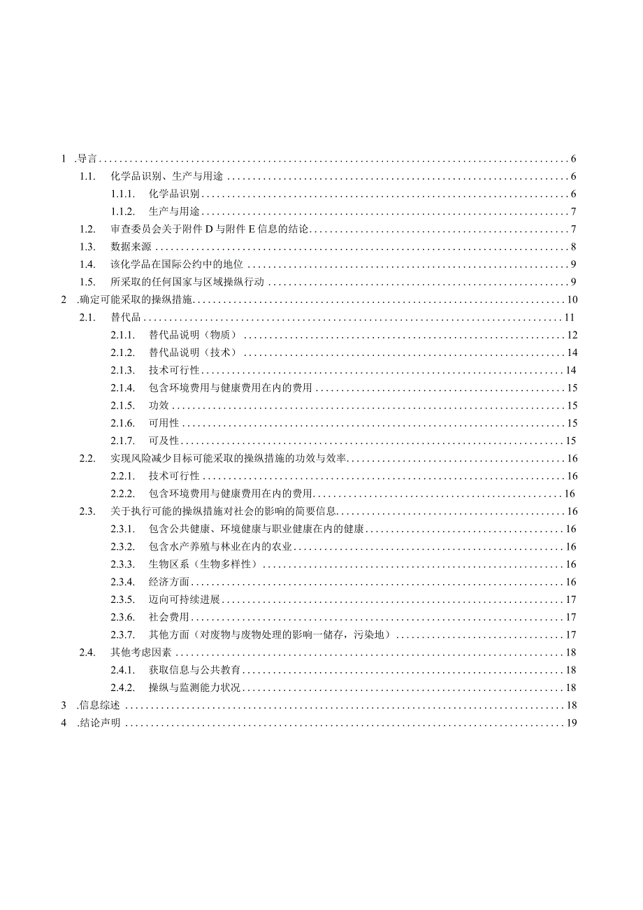 执行摘要StockholmConventionon.docx_第3页