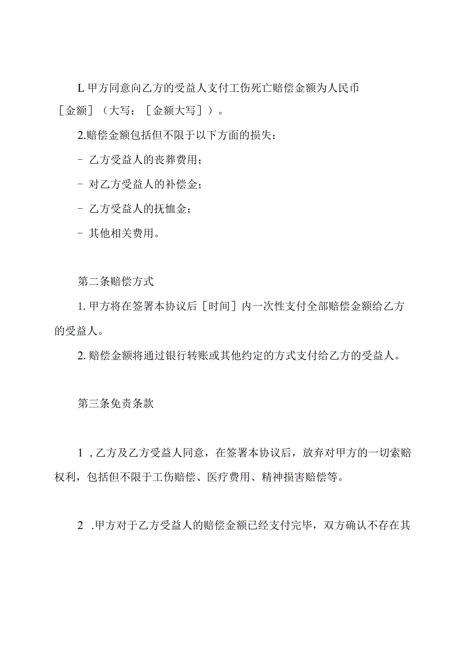 全面的工伤死亡赔偿协议书.docx_第2页