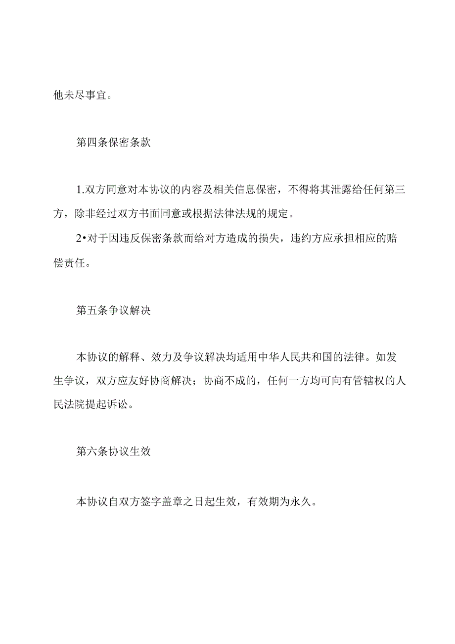 全面的工伤死亡赔偿协议书.docx_第3页