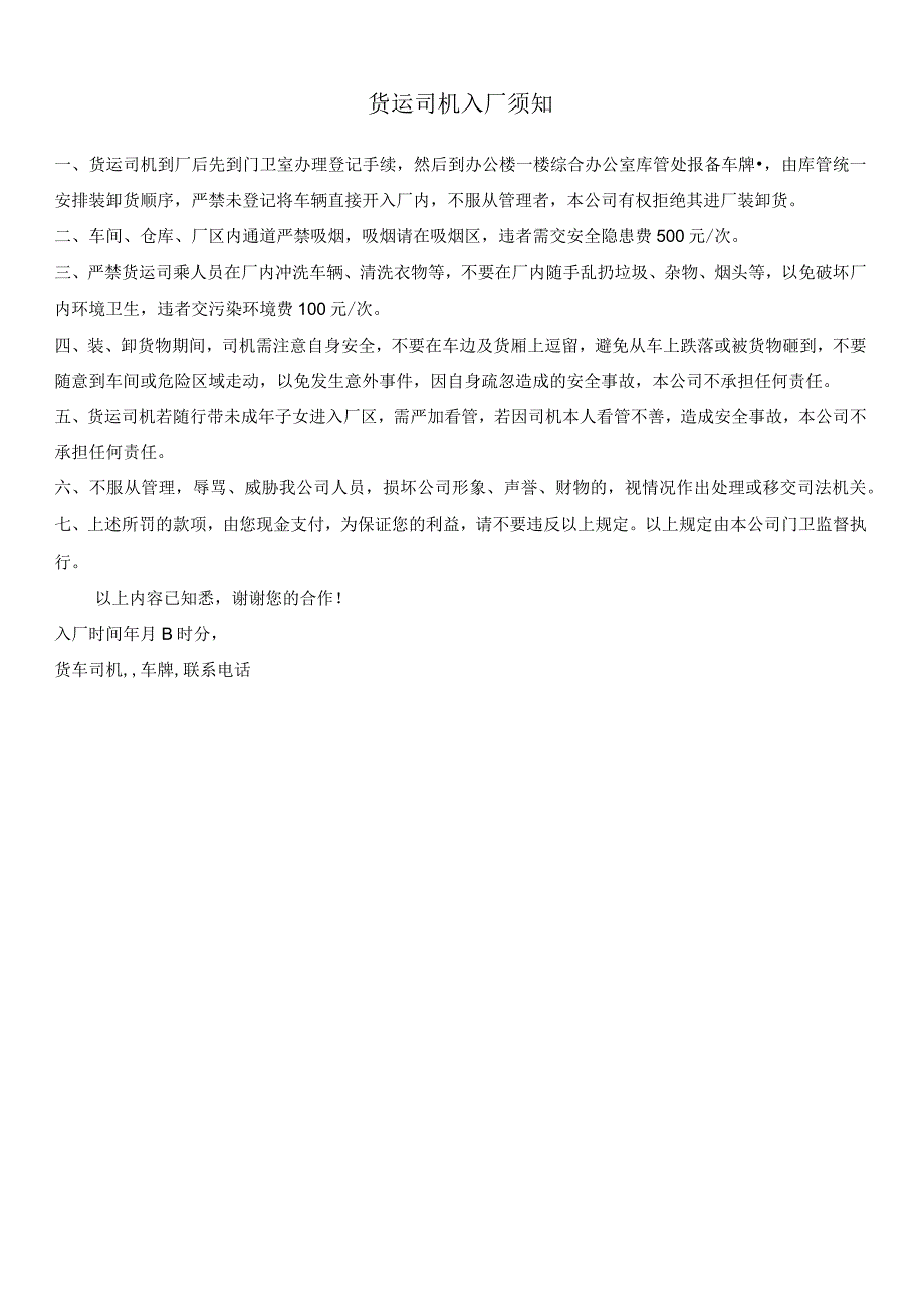 货运司机入厂须知1.docx_第1页