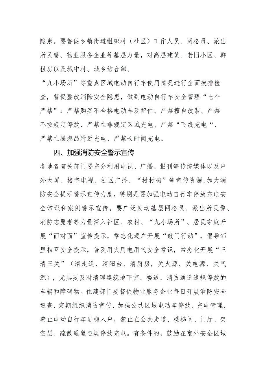 2024年认真汲取江苏南京“2·23”电动车火灾事故教训讲话.docx_第3页