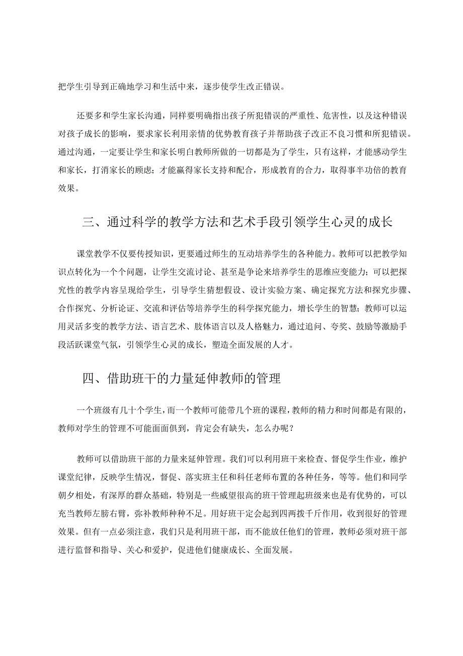 教育教学的成效离不开科学有效的管理 论文.docx_第3页