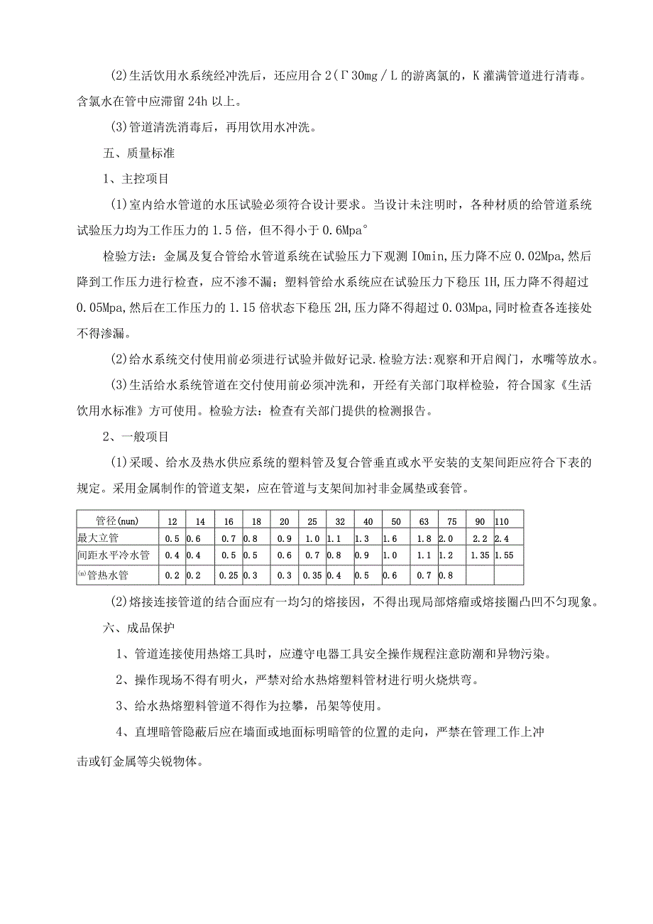 给水管安装方案.docx_第3页