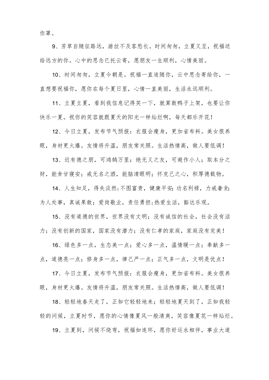 夏天旅游感言（3篇）.docx_第2页