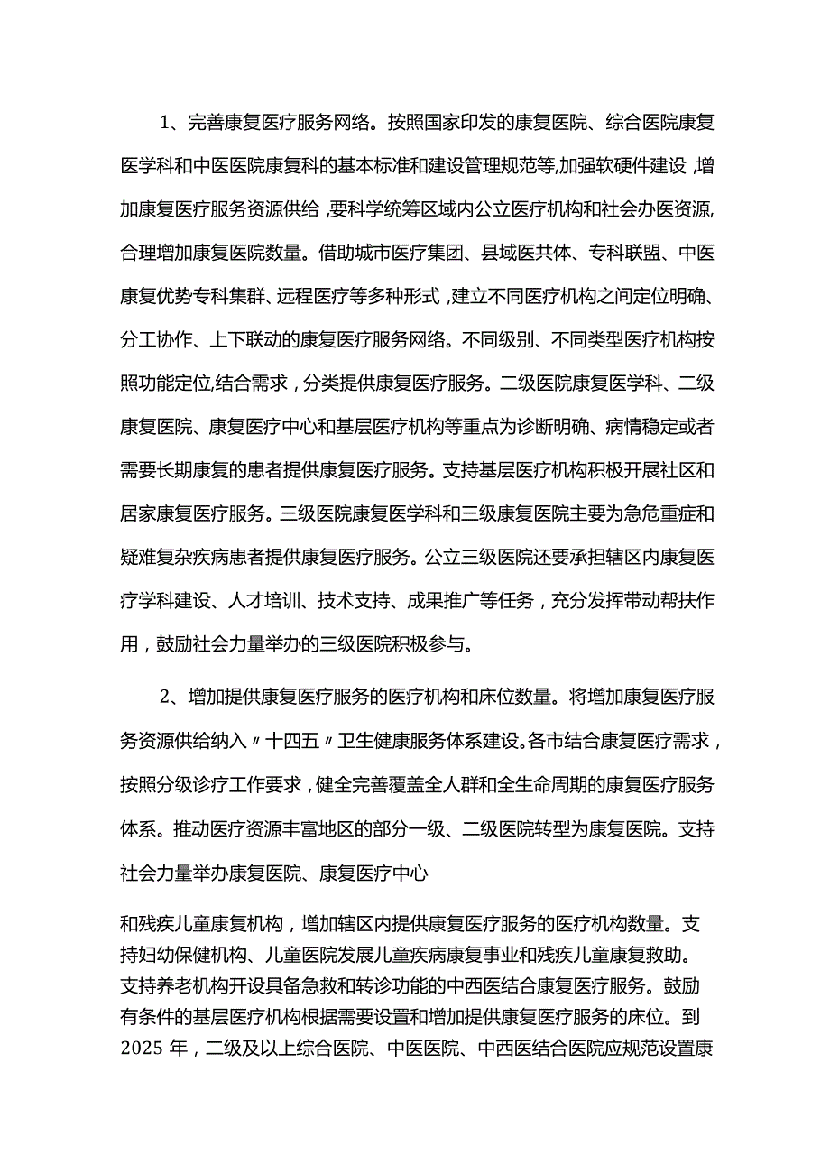 加快推进康复医疗工作发展实施方案.docx_第2页