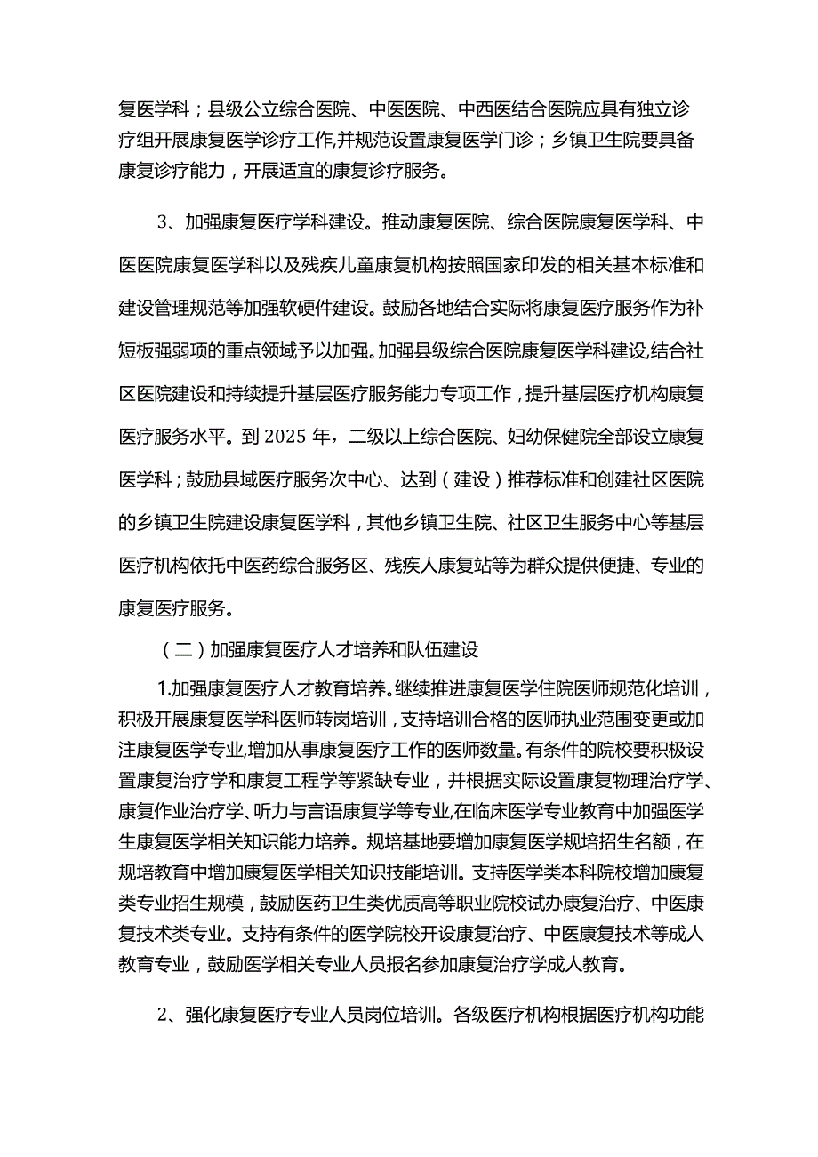 加快推进康复医疗工作发展实施方案.docx_第3页