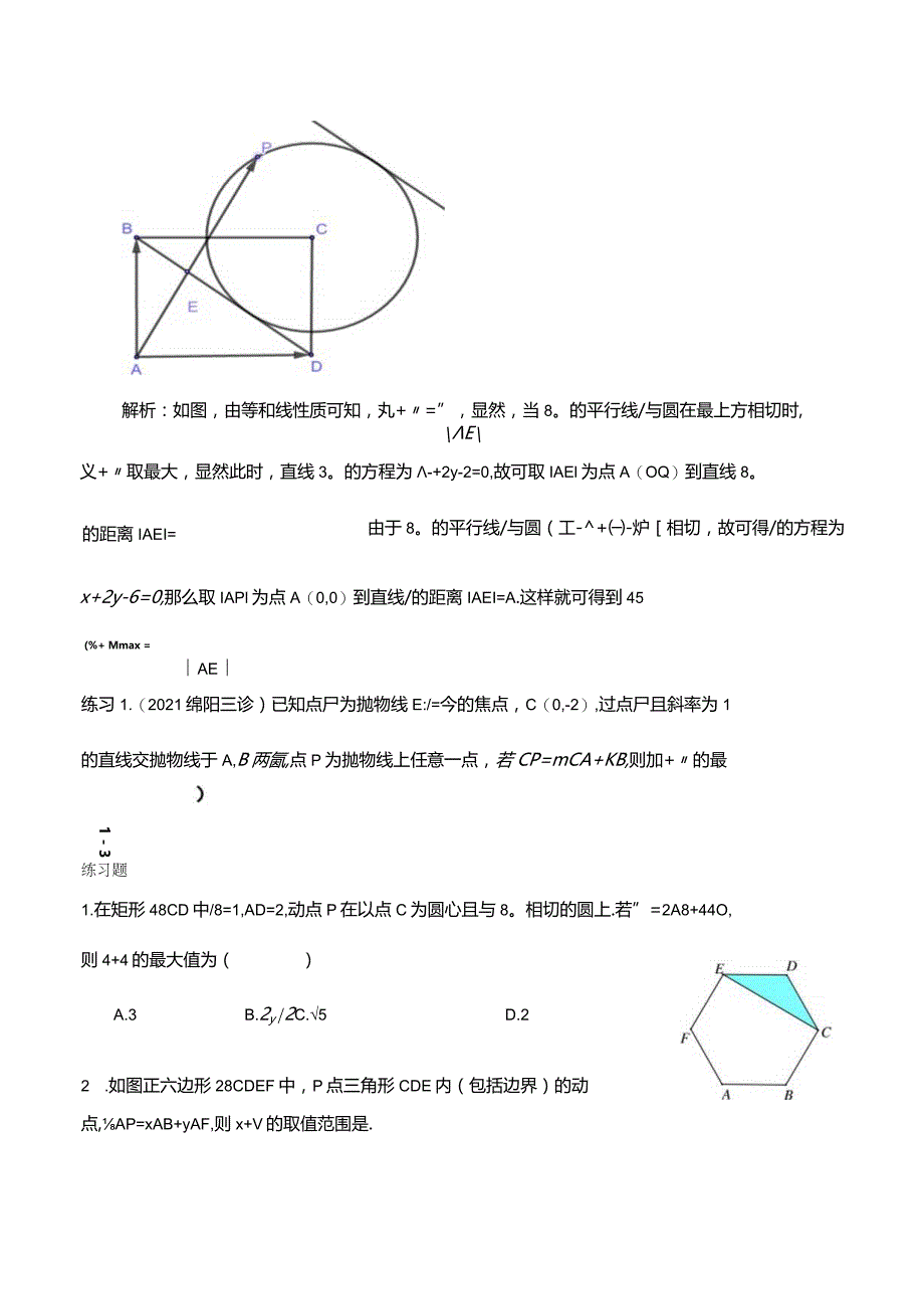 平面向量六大微专题.docx_第2页