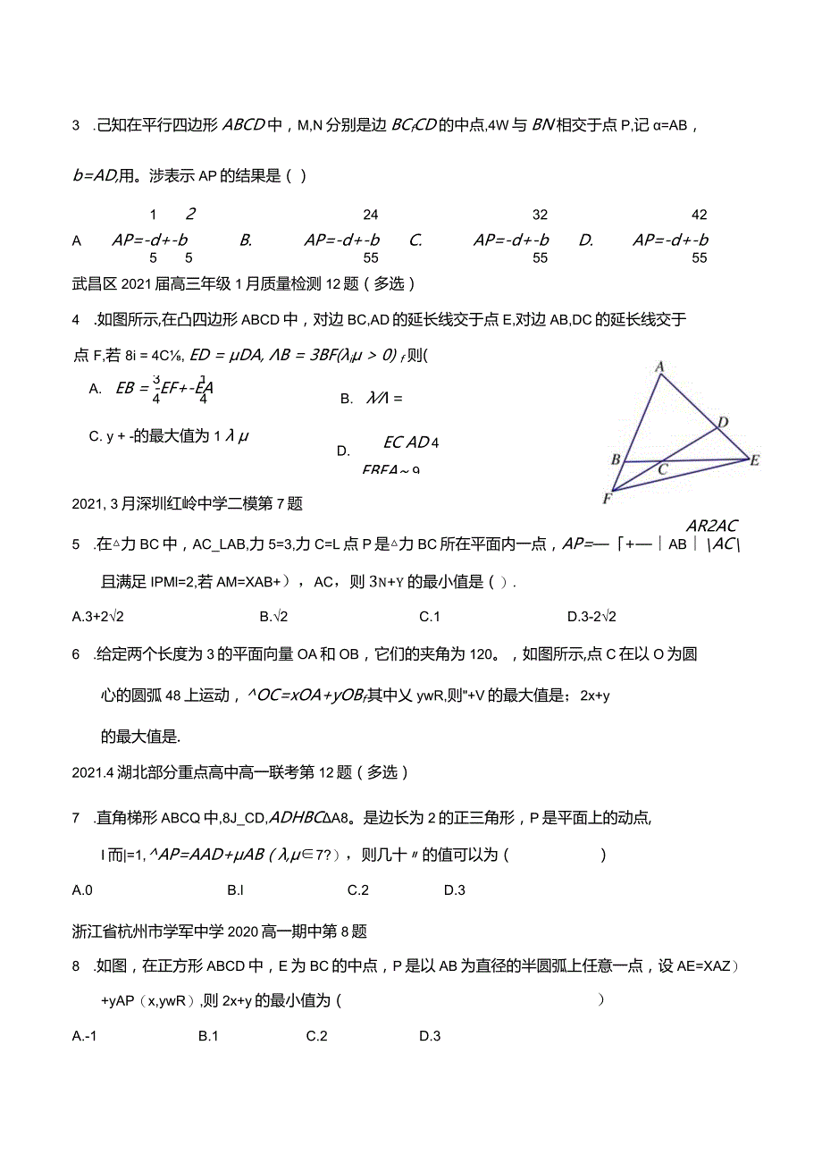 平面向量六大微专题.docx_第3页