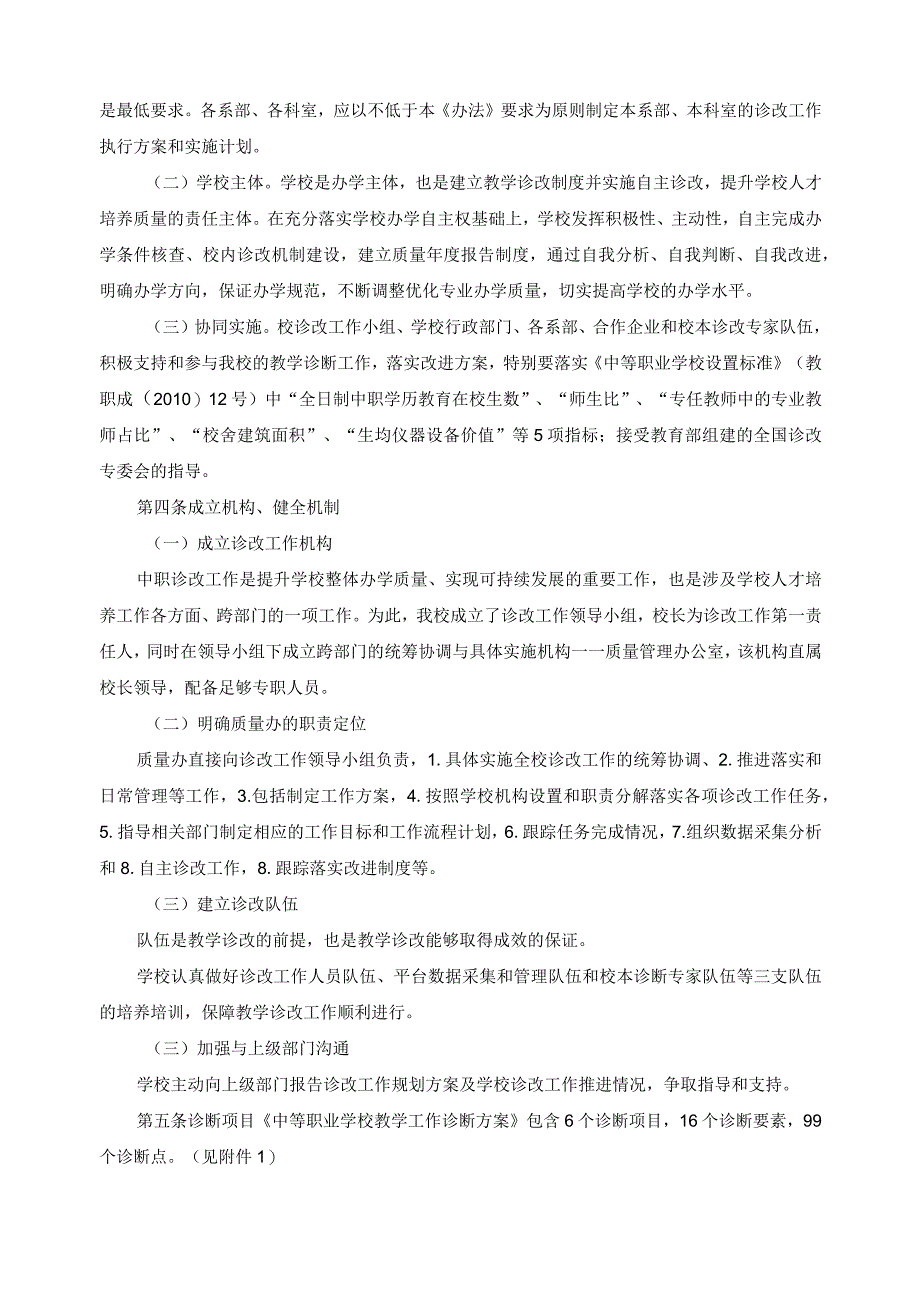 教学工作诊断与改进实施办法.docx_第2页