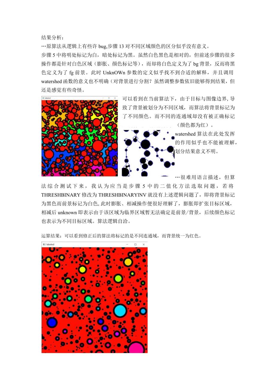 分水岭算法分析.docx_第2页