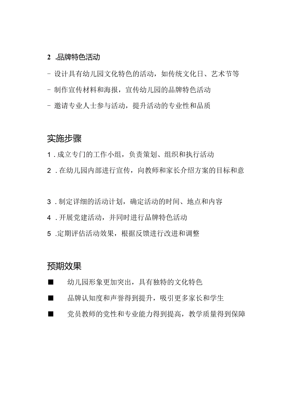 文化特色的创新：幼儿园党建与品牌特色活动方案.docx_第2页