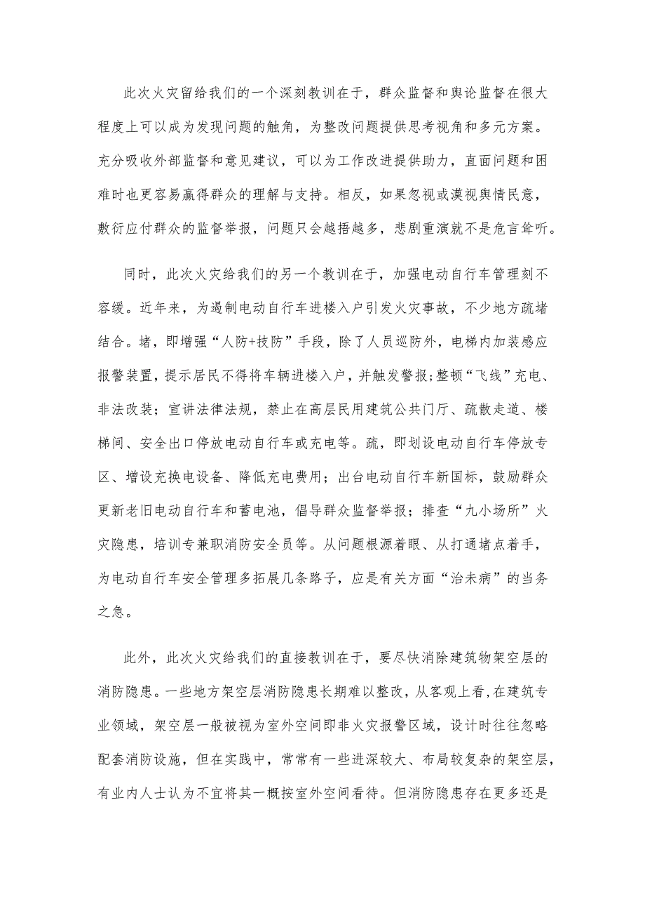 吸取南京雨花台区“2·23”重大火灾事故教训心得体会发言.docx_第2页