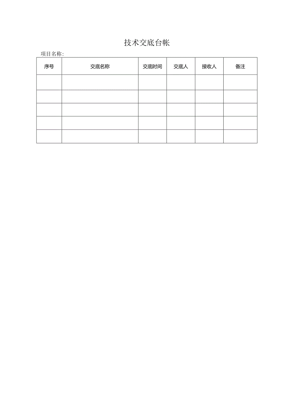 公司技术交底书.docx_第2页