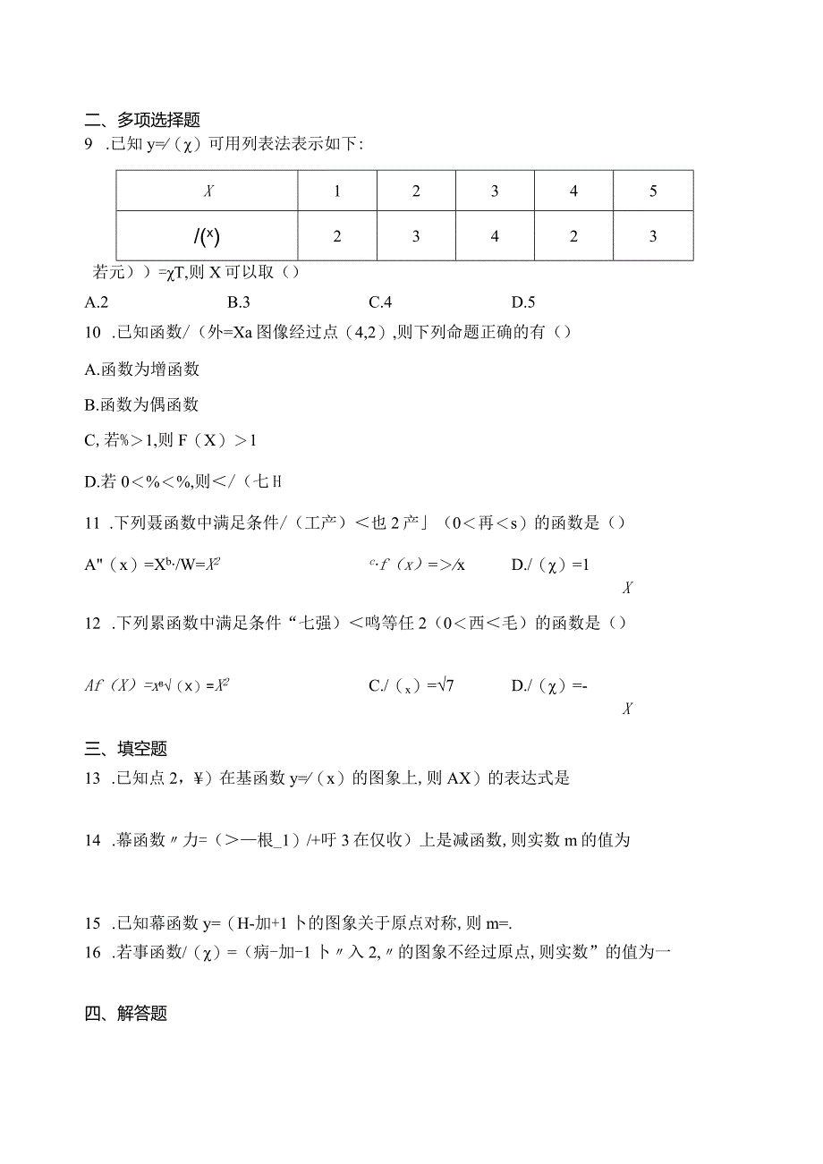 北师大版（2019）必修一第二章函数章节测试题(含答案).docx_第2页