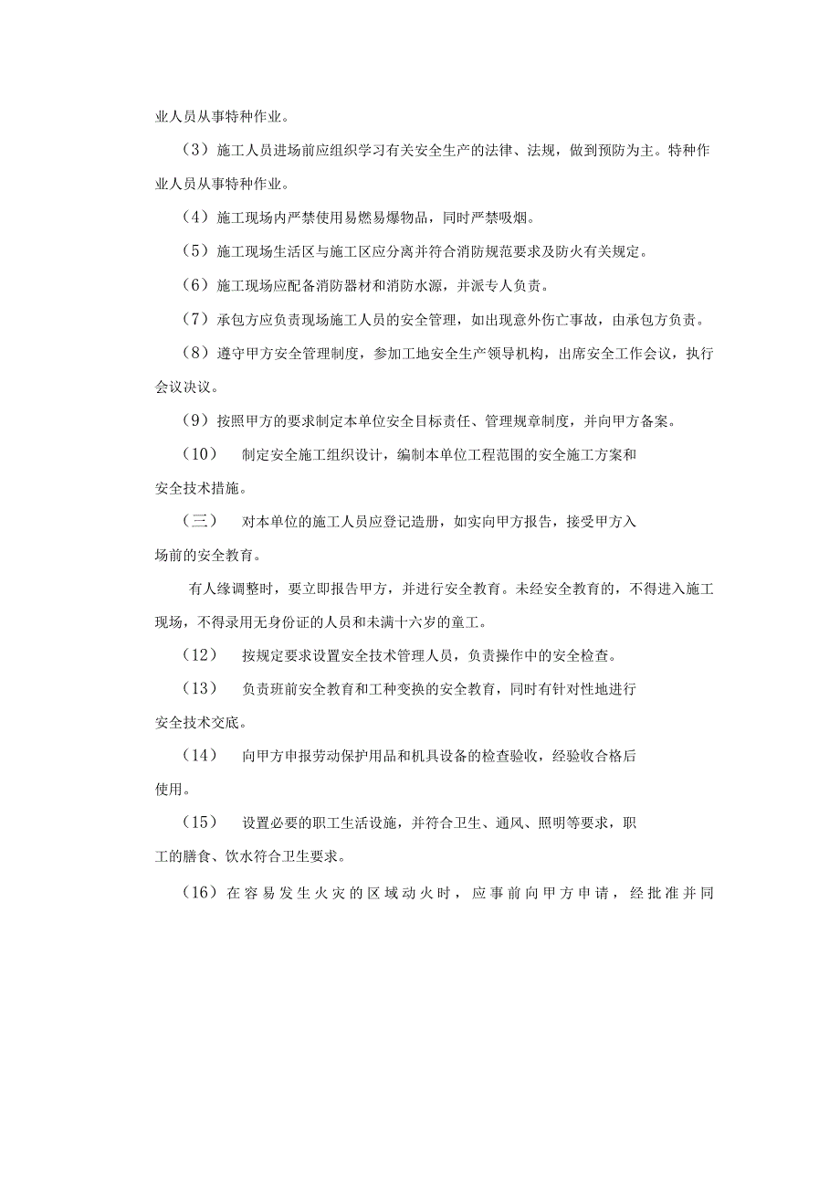 总分包施工单位安全生产协议2024年模板.docx_第2页