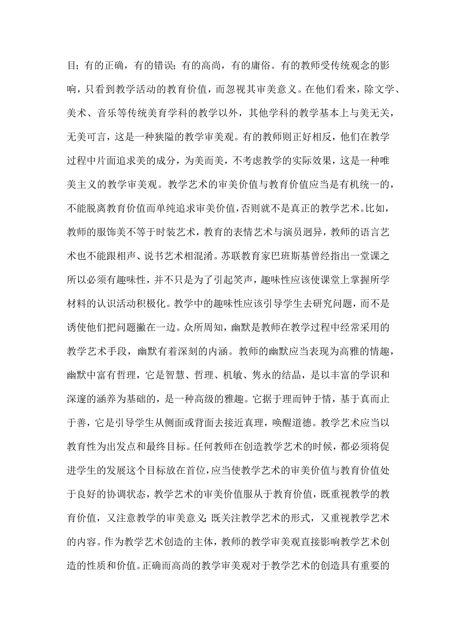 审美素养教师创造教学艺术的基础.docx_第3页