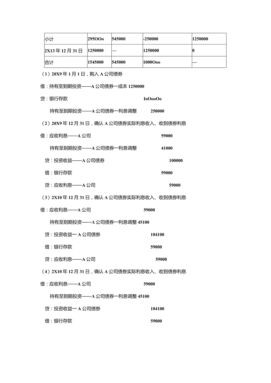 中级财务会计(金融资产)习题.docx_第3页