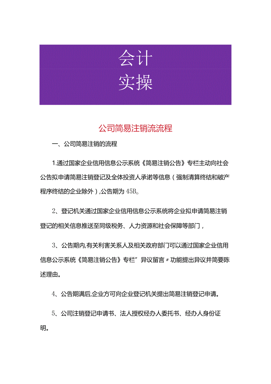 公司简易注销流流程.docx_第1页