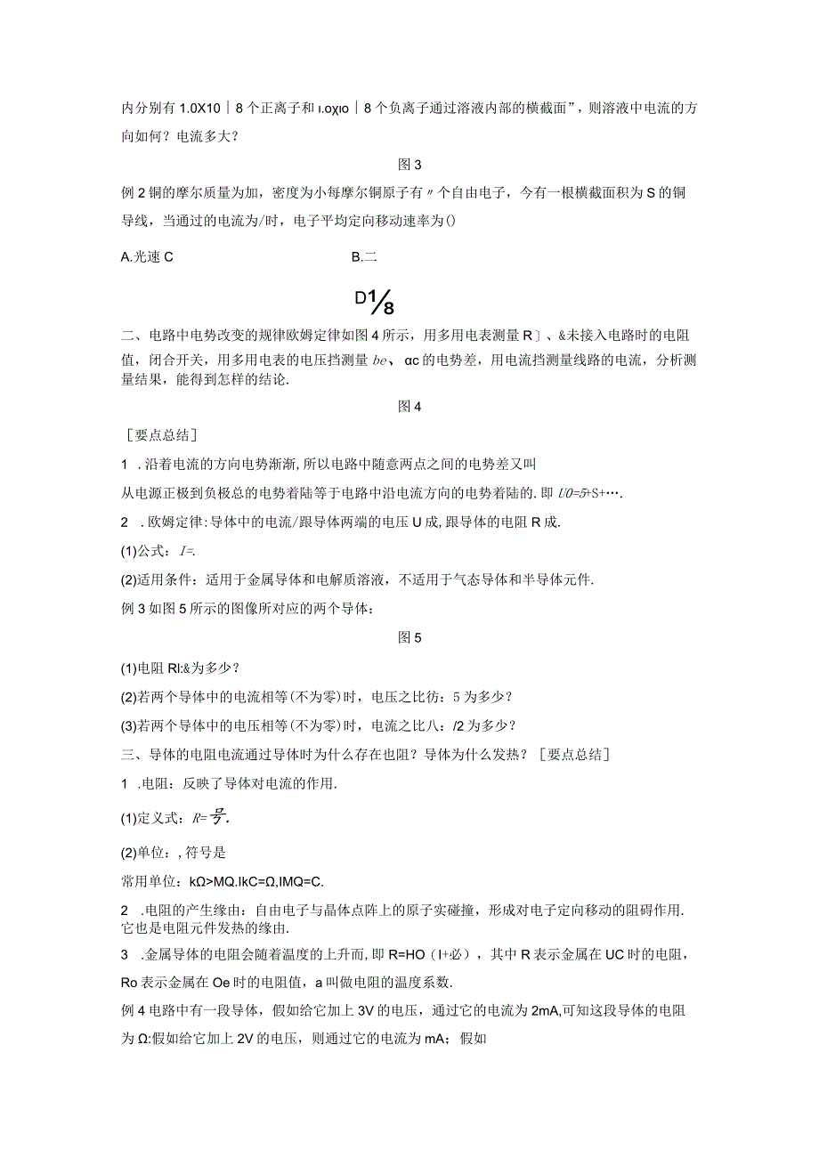 2024-2025学年沪科版选修3-1 3.2研究电流、电压和电阻 学案.docx_第2页