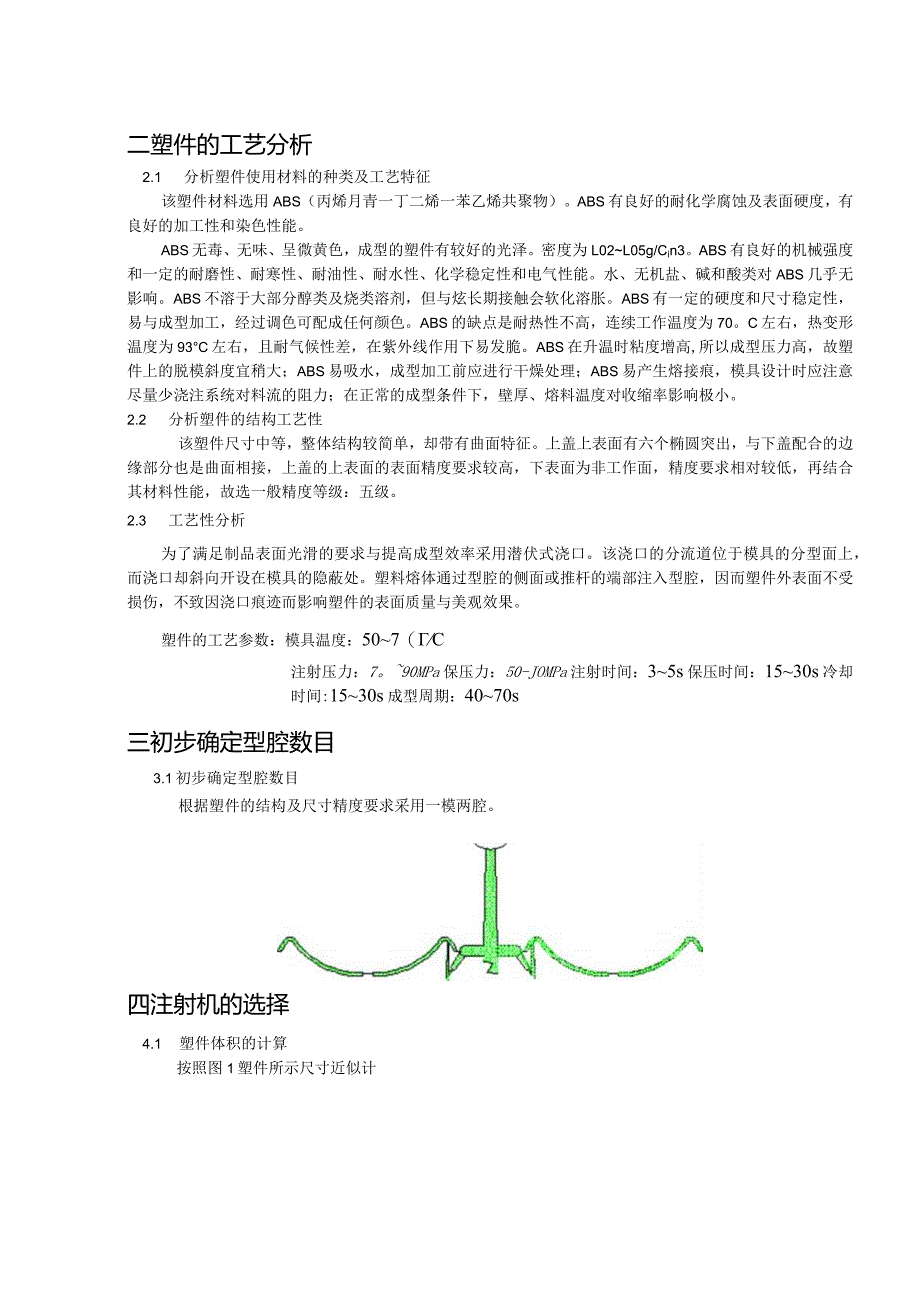 肥皂盒模具设计.docx_第2页