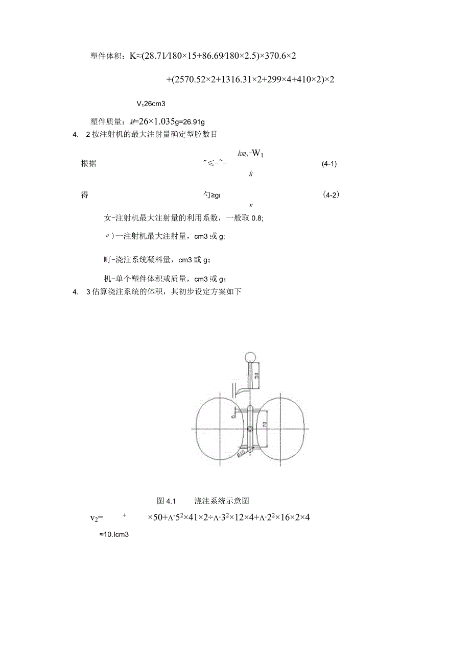 肥皂盒模具设计.docx_第3页