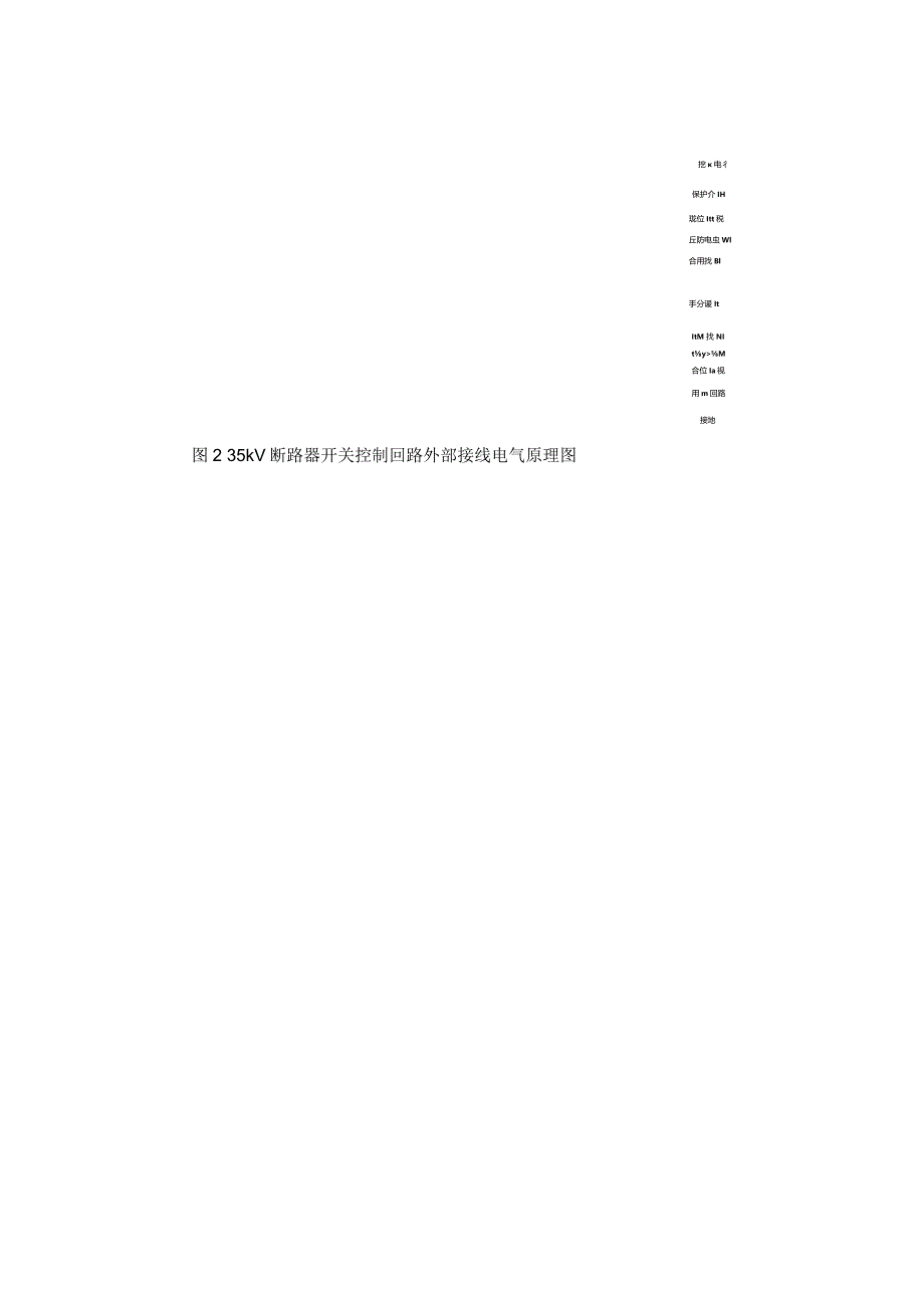 35kV与10kV断路器控制回路断线原因分析及处理.docx_第3页