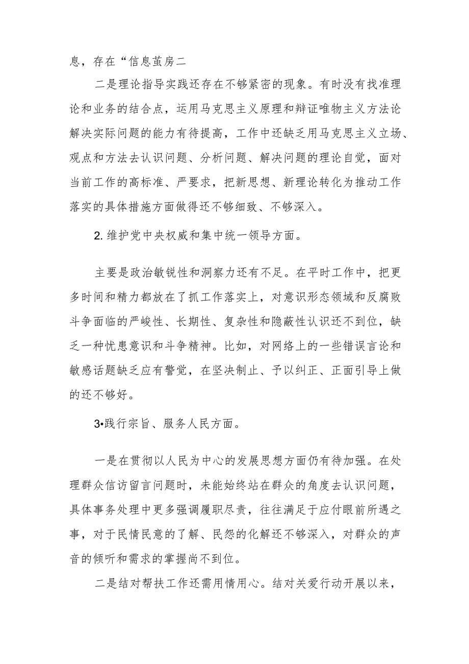 县政府办公室副主任主题教育专题民主生活会个人发言提纲（新六个方面）.docx_第2页