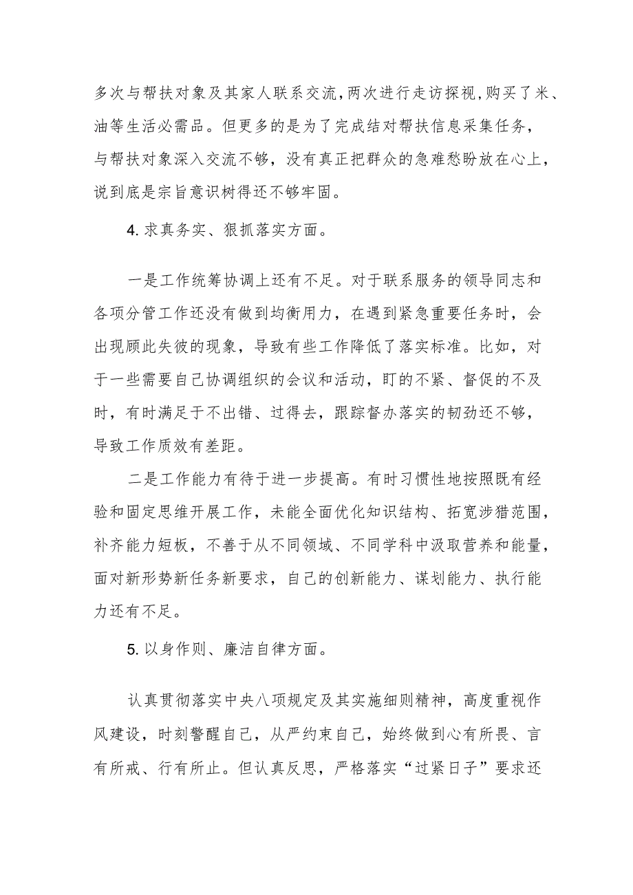 县政府办公室副主任主题教育专题民主生活会个人发言提纲（新六个方面）.docx_第3页