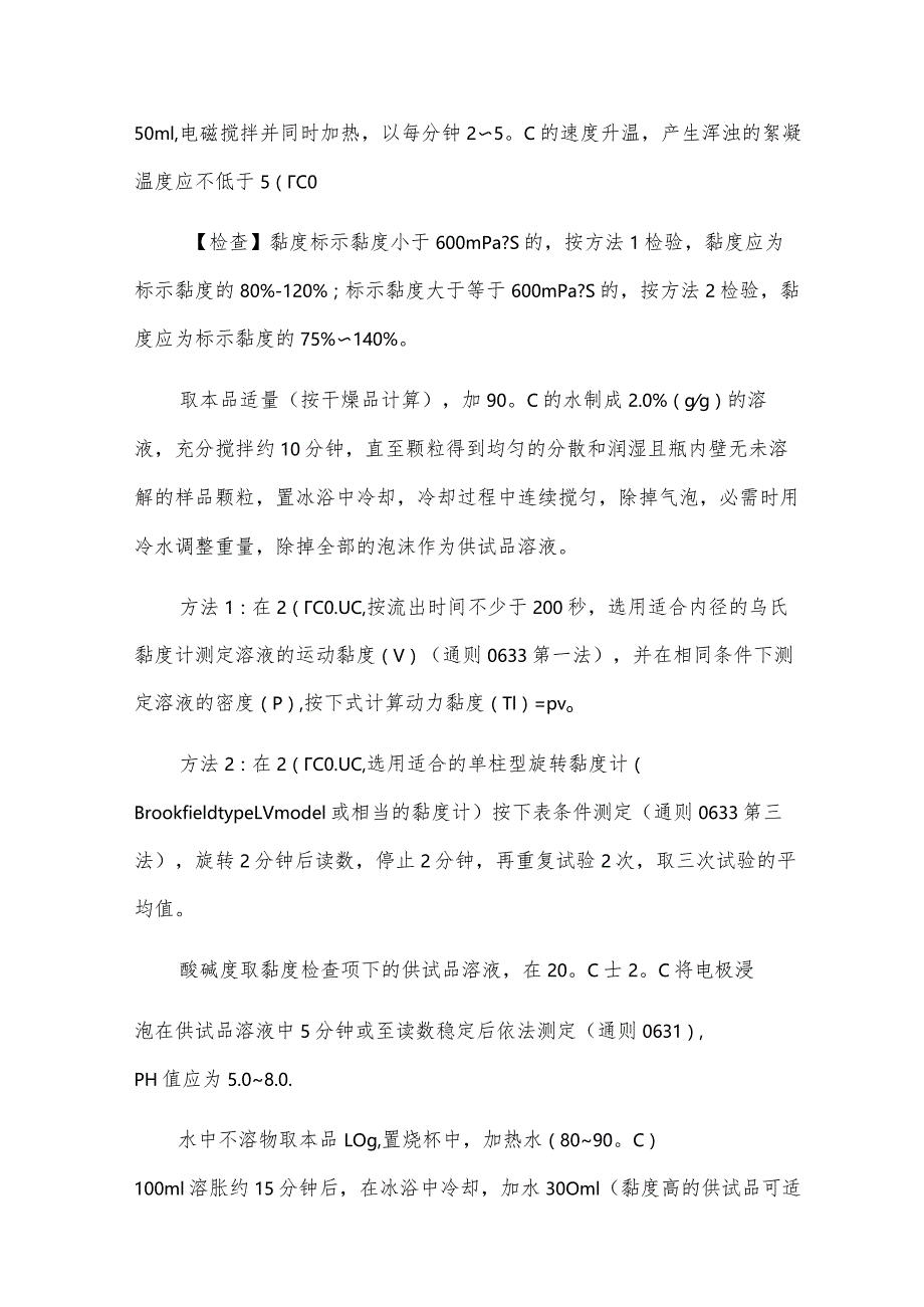 医用级羟丙甲纤维素药用辅料包衣材料CAS号9004-65-3.docx_第2页