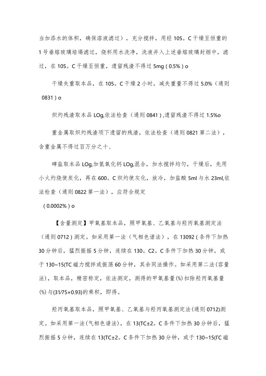 医用级羟丙甲纤维素药用辅料包衣材料CAS号9004-65-3.docx_第3页