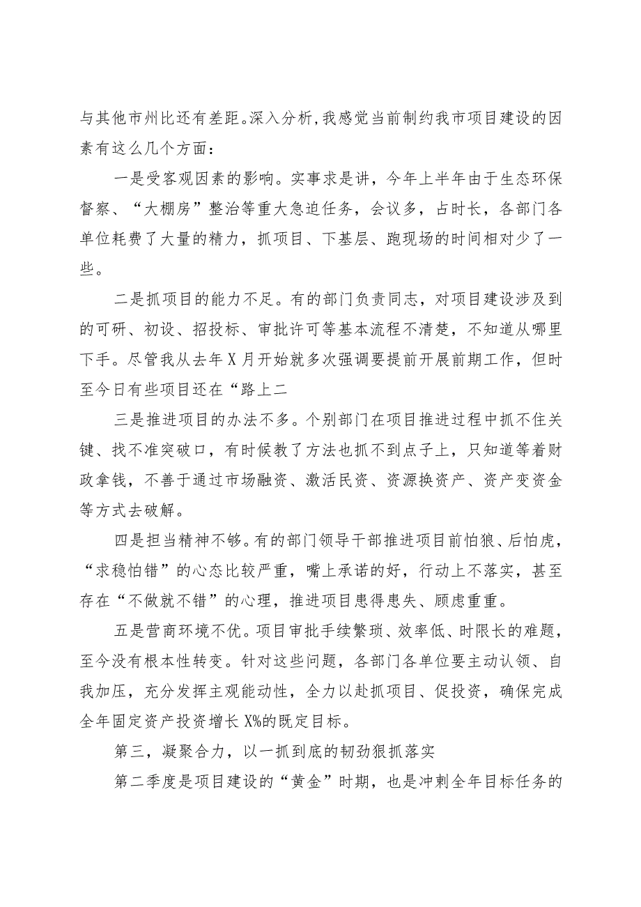 在市级领导包抓项目推进会上的讲话.docx_第2页