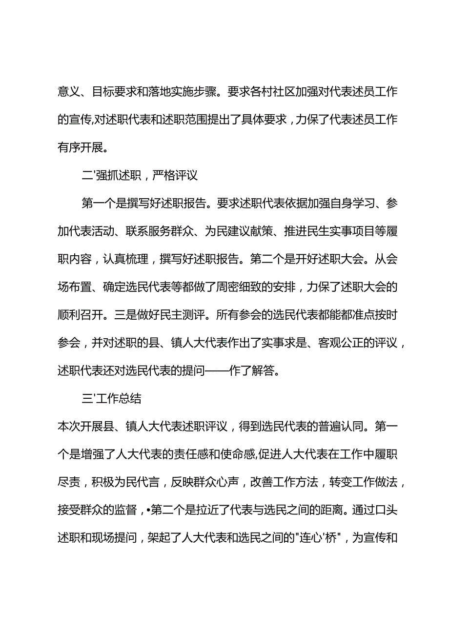 XX镇人大主席团关于2023年度人大代表述职的工作报告.docx_第2页